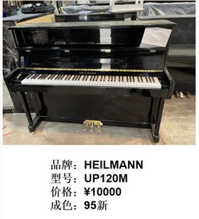 HEILMANN二手钢琴价格