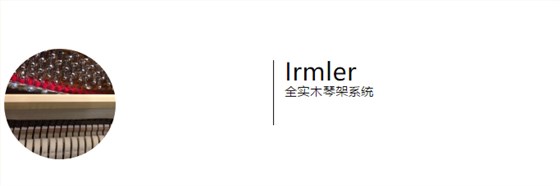 德国博兰斯勒莱比锡欧米勒系列IR132 青岛正一琴行