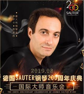 德国SAUTER (首德) 钢琴 200周年庆典国际大师系列音乐会