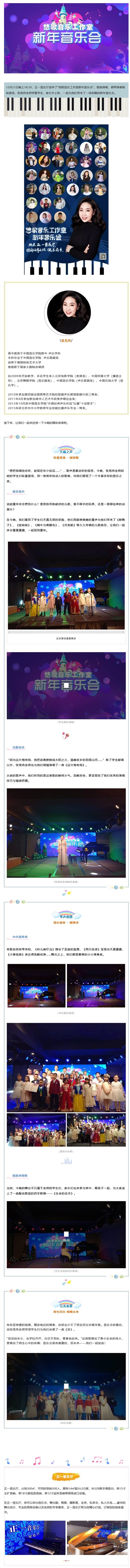 青岛正一音乐厅悠歌音乐工作室新年音乐会