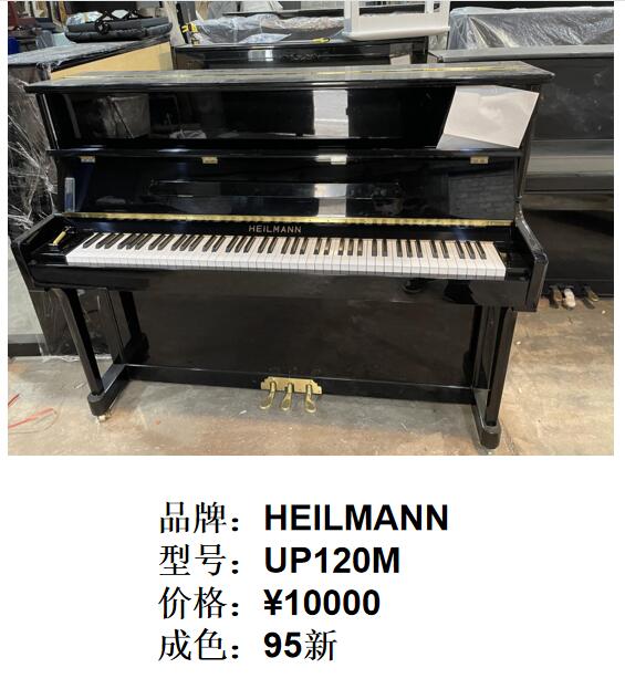 HEILMANN二手钢琴价格