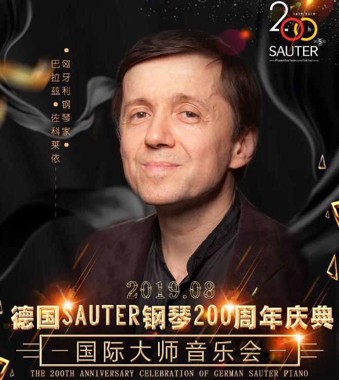 德国SAUTER (首德) 钢琴 200周年庆典国际大师系列音乐会