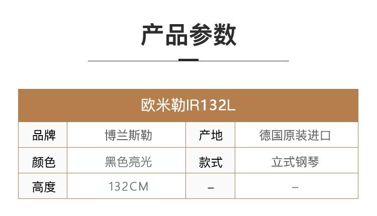 博兰斯勒I系列 IR132L