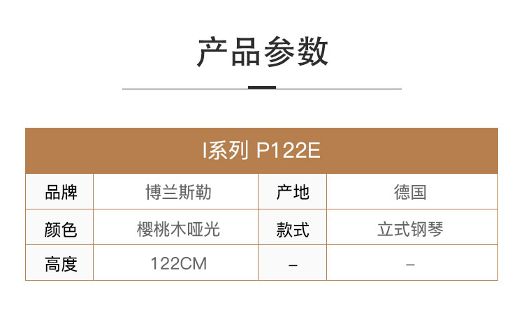 博兰斯勒I系列P122E樱桃木哑光_09