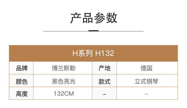 博兰斯勒·H系列 H132_09