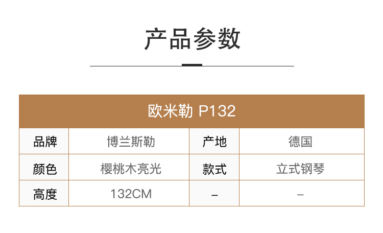 欧米勒p132e樱桃木亮光